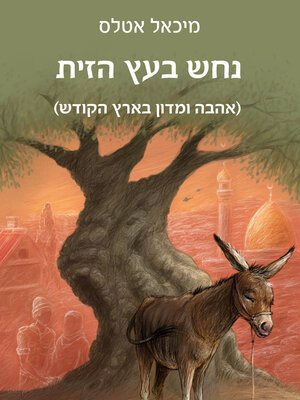 cover image of נחש בגן עדן